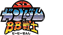 SDガンダムBB戦士