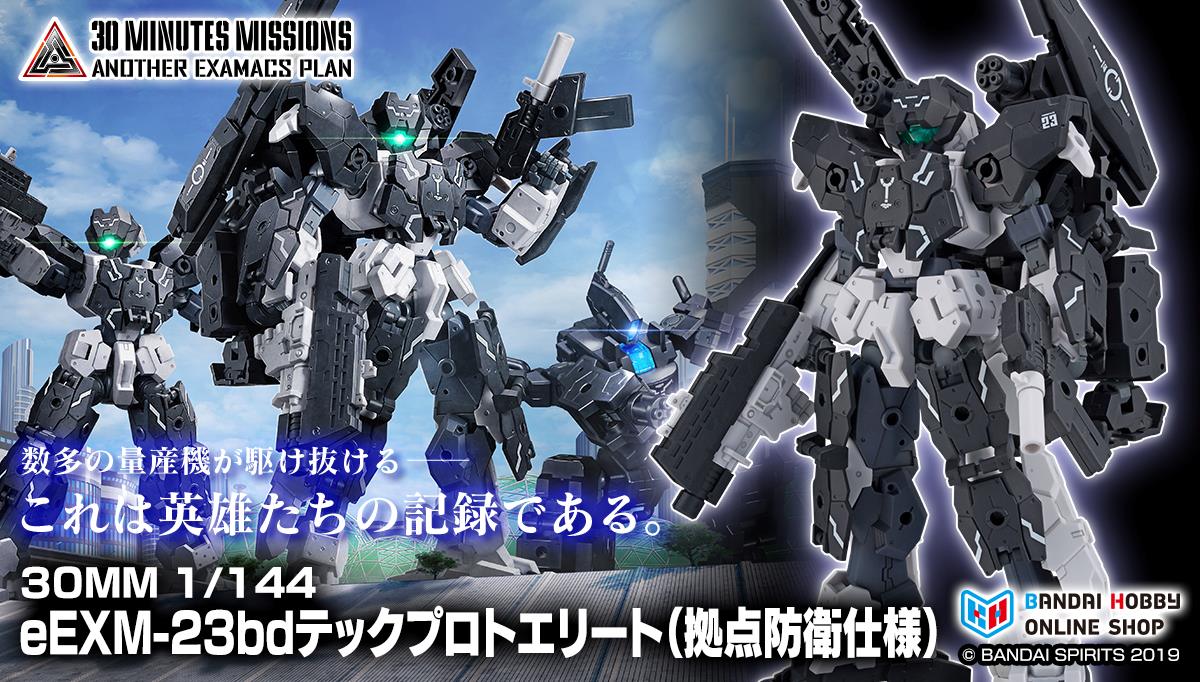 30MM 1/144 eEXM-23bd テックプロトエリート(拠点防衛仕様)