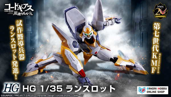 HG 1/35 ランスロット
