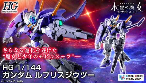 HG 1/144 ガンダムルブリスジウツー