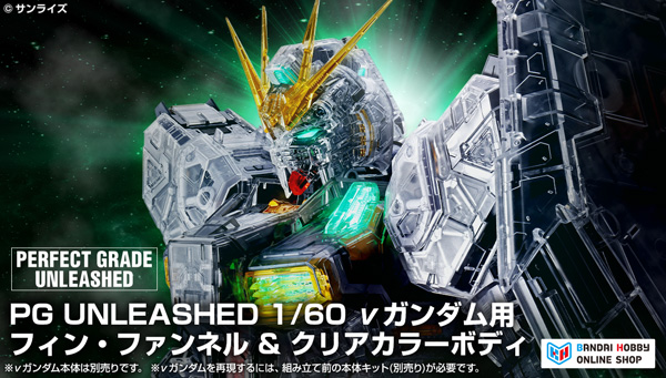 PG UNLEASHED 1/60 νガンダム用 フィン・ファンネル & クリアカラーボディ