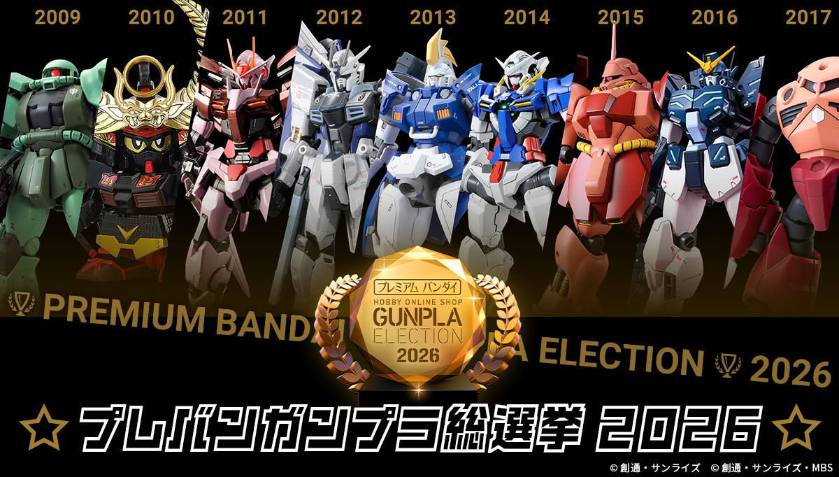 プレバンガンプラ総選挙2026