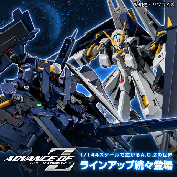 『ADVANCE OF Z ティターンズの旗のもとに』関連アイテム